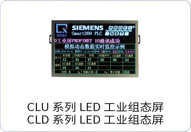 LED工業(yè)組態(tài)屏 