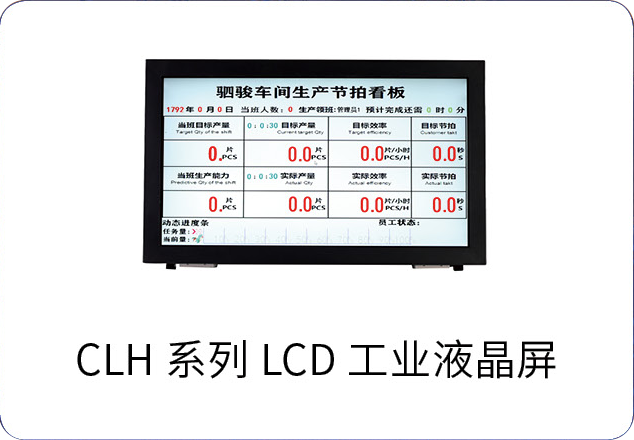 LCD工業(yè)液晶屏